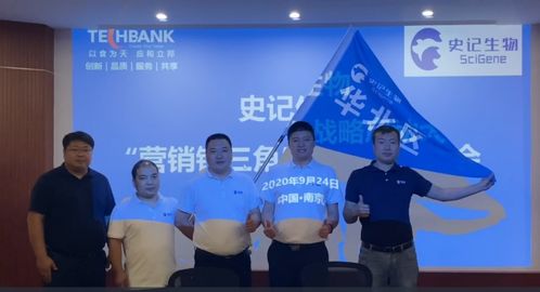 史記生物2020年四季度“營(yíng)銷鐵三角”戰(zhàn)略啟動(dòng)大會(huì)順利召開(kāi)，開(kāi)拓婚慶服務(wù)新藍(lán)海